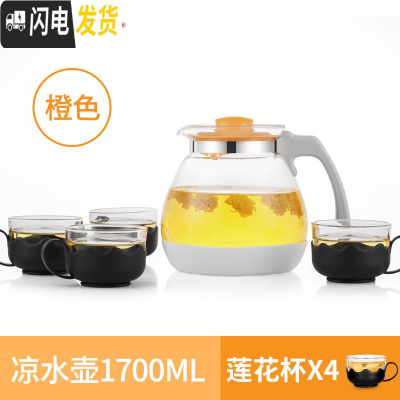 三维工匠耐热玻璃凉水壶家用果汁壶防撞凉开水杯大容量冷水壶套装 橙色莲花杯套装