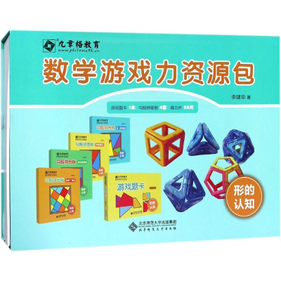 醉染图书数学游戏力资源包9787303214952