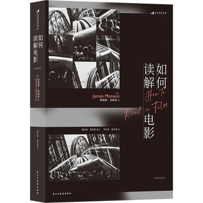 B[正版]如何读解电影 预计发货09.05