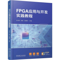 正版新书]FPGA应用与开发实践教程孙肖林 倪瑛 沈姗姗 著9787111
