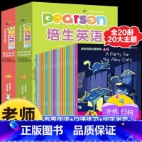 [全20册]五六年级培生英语绘本 [正版]培生英语五六年级英语绘本阅读小学五六年级上下册英文绘本分级阅读课外书必小学生中