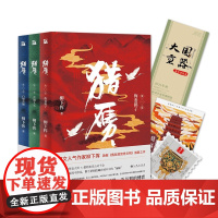 猎赝 全三册 柳下挥 著 小说