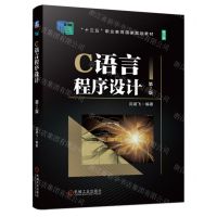 [N]C语言程序设计(第2版修订版十三五职业教育国家规划教材)-9787111721666