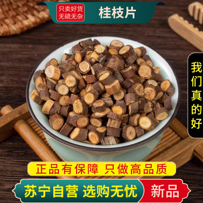 甄选桂枝片100克干货正品新货正宗桂枝大片新货气味浓郁桂枝片煮水泡茶