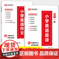 英语晨读美文口语练习书同步1-6年级提升计划双语小学生英语晨读美文词汇单词语法积累英语美文晨读28天入门重点词汇每日学习