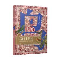 [N]鸟的王国(欧洲雕版艺术中的鸟类图谱4)(精)/99博物艺术志-9787020173105