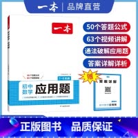 数学函数 全国通用 [正版]初中数学应用题数学函数几何模型中考数学必刷题数学专项训练七八九年级中考数学计算题初一初二上下