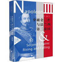醉染图书拿破仑三世与法兰西第二帝国 全景插图版9787514616576
