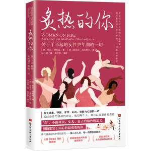 正版新书]炙热的你 关于了不起的女性更年期的一切(德)希拉·德利