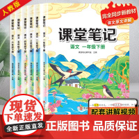 汉知简2025春语文课堂笔记一二三五六年级上下册人教部编版小学生同步教材解读练习册黄冈学霸笔记随堂笔记复习预习资料书课堂