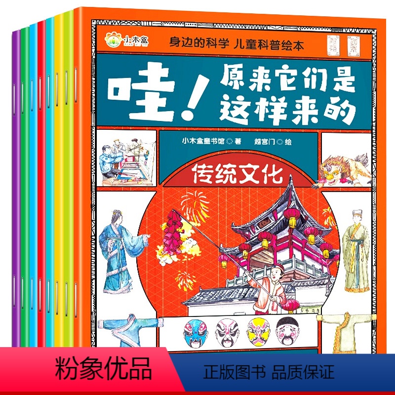 全8册儿童科普百科绘本 [正版]儿童科普绘本自然科学百科早教启蒙绘本故事3-6岁幼儿园宝宝课外阅读读物幼儿奇趣动植物大自