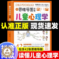 [醉染正版]用思维导图读懂儿童心理学育儿书籍父母读懂家庭教育解读孩子行为心理书籍思维导图心理学故事儿童心理学教育书籍漫画