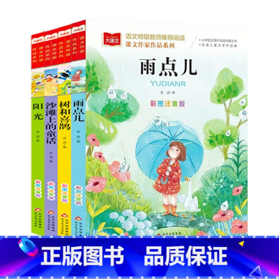 金波春夏秋冬四季彩图注音版4册 [正版]金波春夏秋冬四季彩图注音版4册 雨点儿+树和喜鹊+阳光+沙滩上的童话 儿童课外文