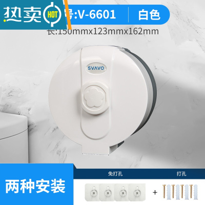 敬平瑞沃卫生间纸巾盒厕所卷纸盒卷纸筒免打孔抽纸盒厕纸盒架壁挂防水 V-6601白色[环保材质]