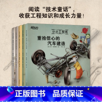 [正版]新东方小小工程师(全5册)技术童话6-12岁亲子共读科普百科儿童文学 培养孩子综合素养 童话故事教育科学启蒙