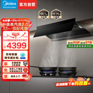 美的小西梅AK10pro油烟机32m³变频大吸力1500Pa静压烟灶联动挥手智控110℃高温蒸汽洗抽油烟机