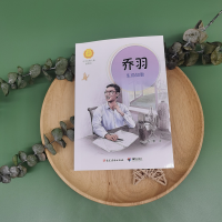 正版新书]乔羽 生命如歌马三枣 著9787544884310