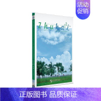 [正版] 珠海 遇见你:西班牙文 厉静 书店旅游、地图 书籍 畅想书