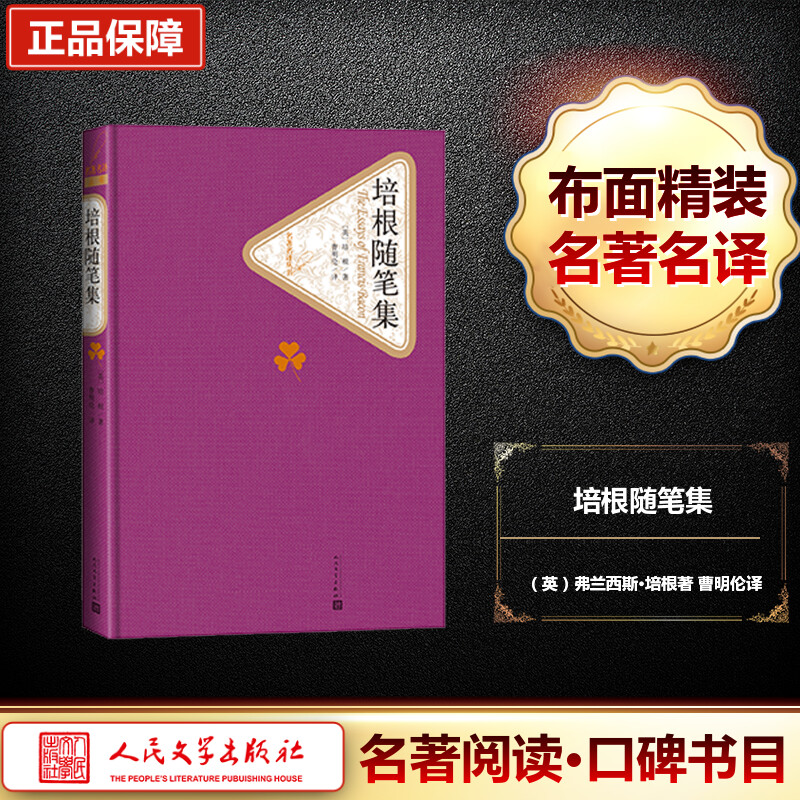 [M]培根随笔集-9787020104185