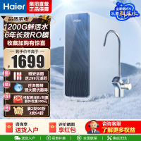 海尔(Haier)净水器1200G鲜活水 pro家用净水机6年RO反渗透过滤器厨下直饮HKC3000-R762D2U1