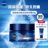 妮维雅男士水活畅透深润霜50G 深层清洁 补水保湿 身体润肤乳