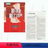 [正版]人教版新课程能力培养高中语文必修下册人教版高中语文能力培养必修下册语文必修2辽海出版社含答案