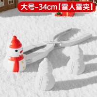 儿童玩雪工具夹雪球神器挖雪打雪仗摸具 雪人雪球夹34cm/1个