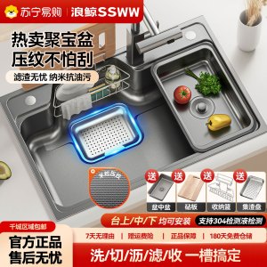 浪鲸(ssww)厨房水槽大单槽聚宝盆不锈钢日式多功能洗菜盆一体盆纳米雨点压纹