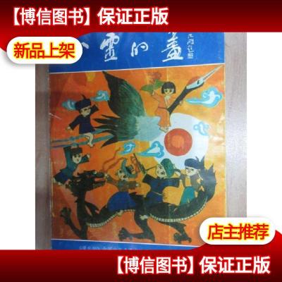 正版心灵的画:第二届《曙光杯》全国少年儿童书法绘画大奖赛获奖