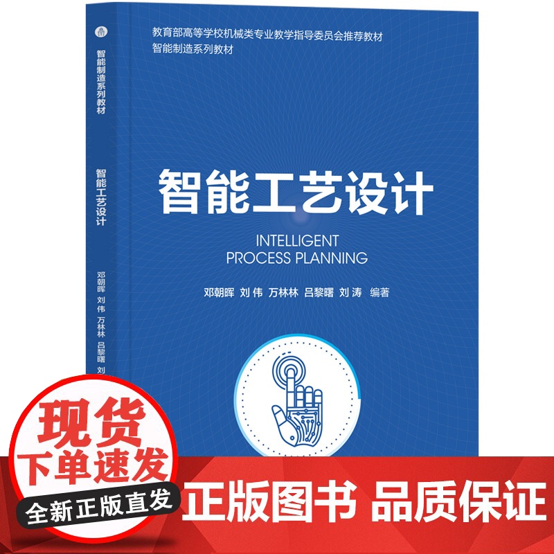 智能工艺设计