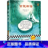 [正版]漫画版《世说新语》 [南朝宋]刘义庆等著 魏晋风流 名士 真性情 奇谈轶事 刘义庆 经典文学 嵇 阮籍 竹林