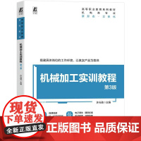 机工 机械加工实训教程 第3版 许光驰