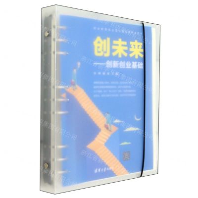 [N]创未来--创新创业基础(职业教育校企双元活页新形态教材)-9787302654469