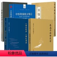 [正版]中医学处方保健排病养病长寿良方日本汉方中医学流派诊疗医案合集 医学基础医学用书籍临床医学慢性病中医古籍出版社