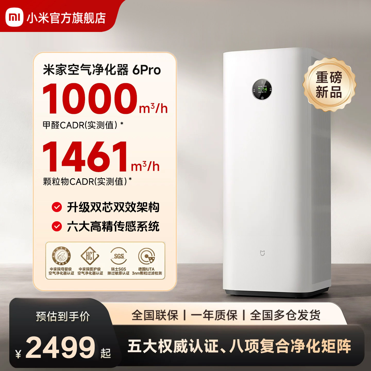 小米(MI)空气净化器6Pro 米家净化机家用除甲醛 除菌除过敏原固态甲醛传感器监测 智能互联