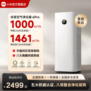小米(MI)空气净化器6Pro 米家净化机家用除甲醛 除菌除过敏原固态甲醛传感器监测 智能互联