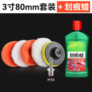 [补贴10%]汽车打蜡神器电钻抛光机自粘海绵轮羊毛球打磨抛光盘工具套装划痕