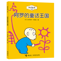 正版新书]阿罗的童话王国(美)克罗格特·约翰逊9787544815475