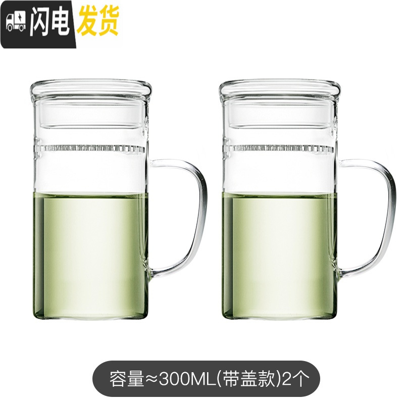 三维工匠月牙杯玻璃茶杯过滤分离绿茶杯花茶杯泡茶杯办公室男女透明杯带把 300厚底(带盖款)2个