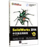 正版新书]SolidWorks 2014中文版应用教程宋清亮,王文龙9787302