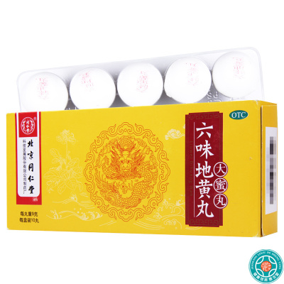 [2盒]同仁堂六味地黄丸9g*10丸/盒*2盒肾阴亏损头晕耳鸣腰膝酸软