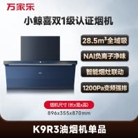 万家乐油烟机[小鲸喜K9R3负离子净味]抽油烟机挥手智控 28.5m³大吸力1200Pa变频巡航超薄平嵌油烟机