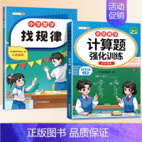 找规律+计算题 4上 小学通用 [正版]找规律专项训练儿童逻辑推理书一年级数学练习三四五六年级奥数举一反三分类与整理数字