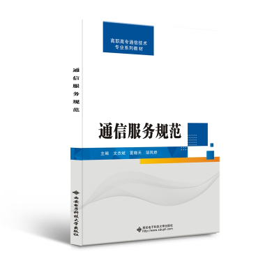 醉染图书通信服务规范9787560661711