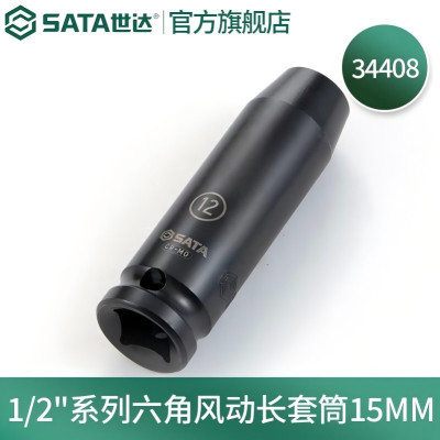 世达(SATA)工具1/2