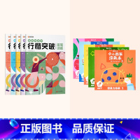 劳逸结合(行楷突破5册+涂鸦填色绘本书[审美力+想象力]3册) [正版]行楷突破0基础入门字帖控笔训练小学生男生女生练字