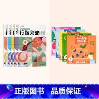 劳逸结合(行楷突破5册+涂鸦填色绘本书[审美力+想象力]3册) [正版]行楷突破0基础入门字帖控笔训练小学生男生女生练字