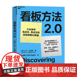 看板方法2.0 大卫·安德森 著 管理