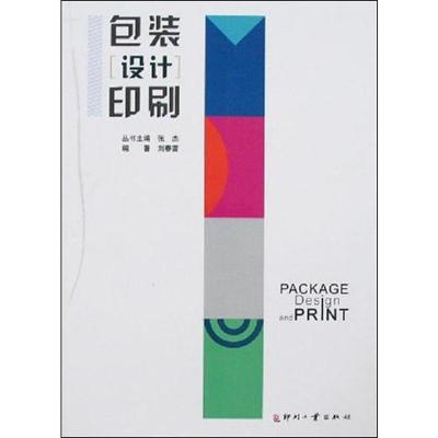 包装设计印刷