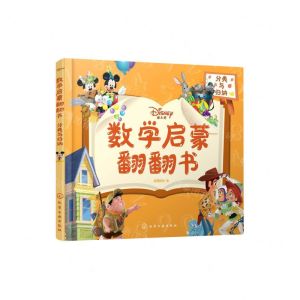[N]迪士尼数学启蒙翻翻书(分类与归纳)-9787122399281